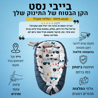 בייבי נסט נייד - הפינה המוכרת שלו בכל חדר בבית